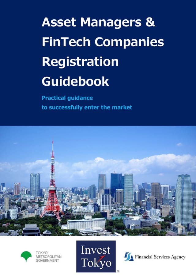 東京都が資産運用会社及びフィンテック企業向け登録ガイドブックを発行 の写真 1枚目