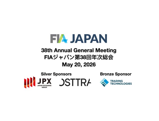 FIA ジャパン第38回年次総会、懇親会 の写真 1枚目