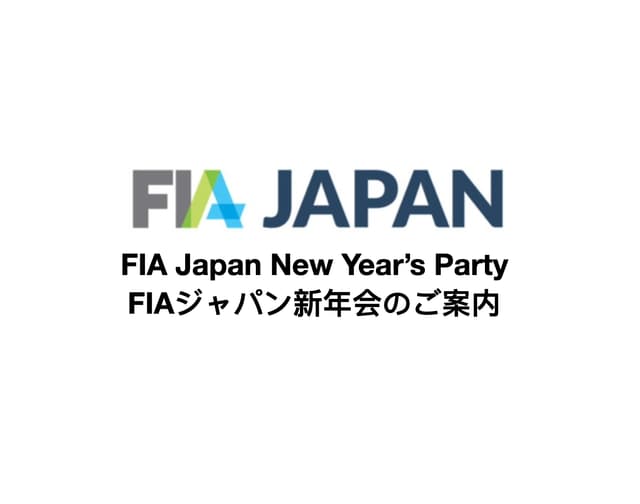 FIAジャパン新年会のご案内 の写真 1枚目