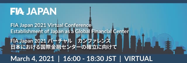 「FIA Japan 2021バーチャルカンファレンス：日本における国際金融センターの確立に向けて」：動画が完成に (3/8) の写真 3枚目